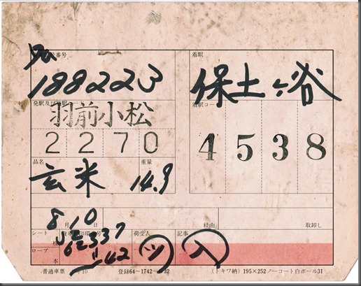 貨車車票_ページ_13