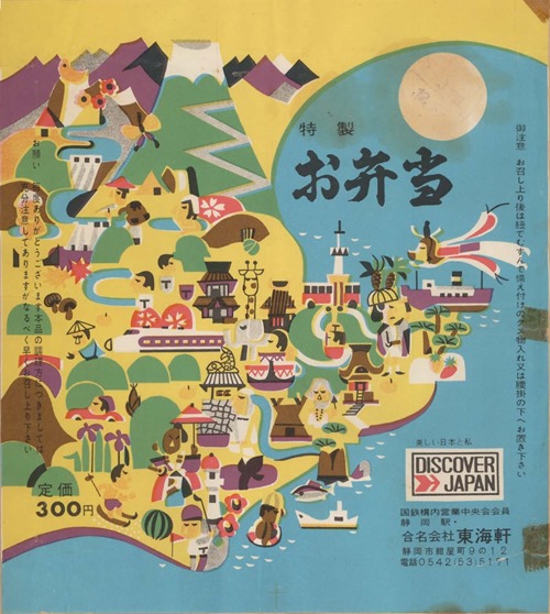 静岡_東海軒_19720328