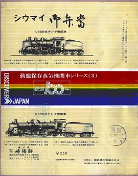 横浜_崎陽軒_19721015