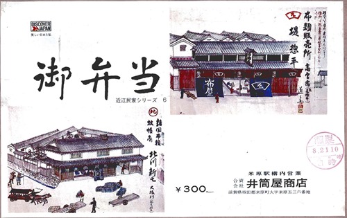 米原_井筒屋2_19720821