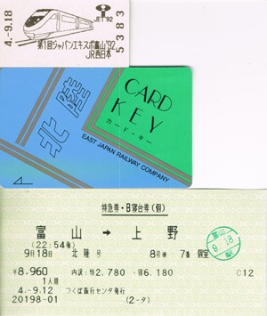 ticket_kurobe2 ticket_kurobe2